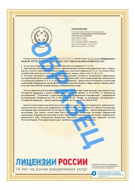 Образец сертификата РПО (Регистр проверенных организаций) Страница 2 Чернышевск Сертификат РПО